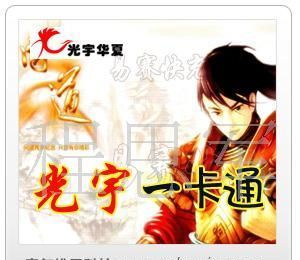 光宇一卡通30元面值卡 便捷充值，暢享網絡游戲世界